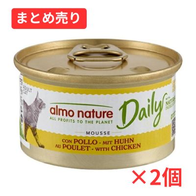 【賞味期限2027年7月4日】アルモネイチャー デイリーメニュー缶 チキンムース85g ×2個まとめ売り