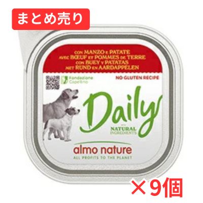【賞味期限2026年11月28日】アルモネイチャーデイリーメニューアルミトレイ 牛肉とポテト入りお肉のご馳走100g×9個 まとめ売り