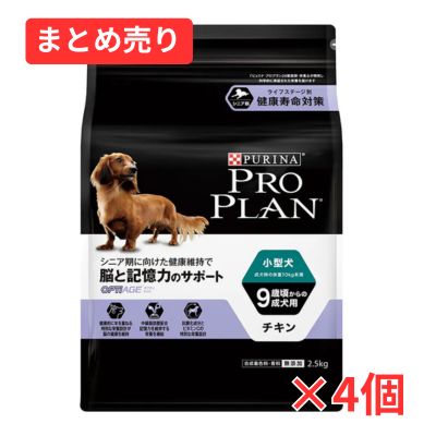 【賞味期限2026年10月30日】ピュリナ プロプラン オプティエイジ 小型犬 9歳頃からの成犬用 チキン 2.5kg×4個まとめ売り