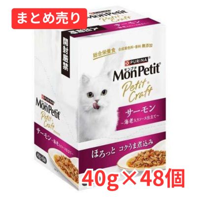 【賞味期限2026年6月】モンプチ プチクラフト パウチ サーモン 海老入りソース仕立て 40g×48個まとめ売り