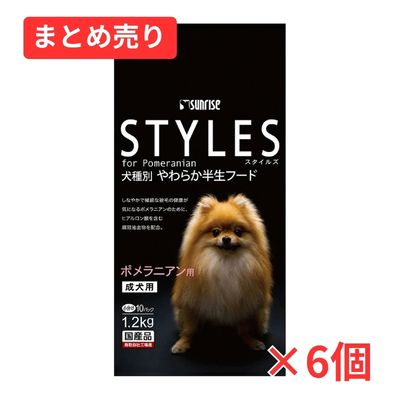 【賞味期限2026年12月31日】スタイルズ ポメラニアン用 成犬用 1.2kg×6個まとめ売り