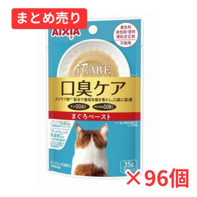 【賞味期限2026年11月1日】i CARE 口臭ケア まぐろペースト 35g×96個まとめ売り