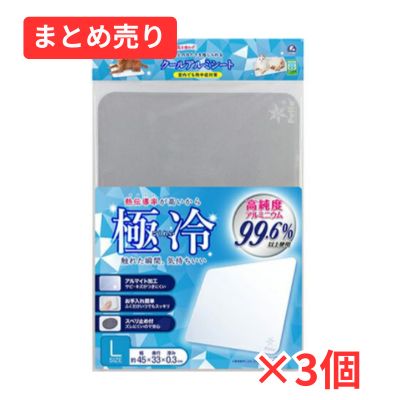 犬猫用マット クールアルミシート L 3個まとめ売り