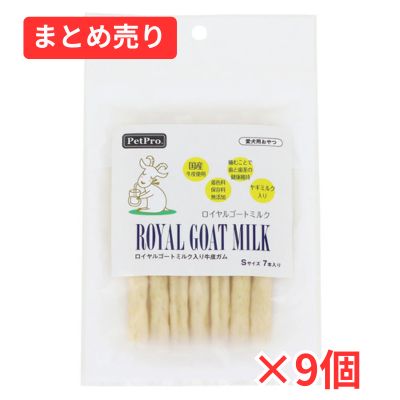 【賞味期限2026年8月31日】ロイヤルゴートミルク入り牛皮ガムS 7本×9個まとめ売り