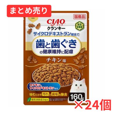 【賞味期限2026年8月31日】CIAO クランキー 歯と歯ぐきの健康維持に配慮 チキン味 160g×24個まとめ売り