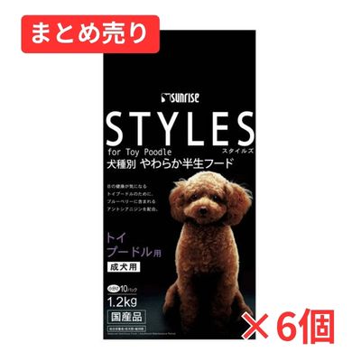【賞味期限2026年12月31日】スタイルズ トイプードル用 1.2kg×6個まとめ売り