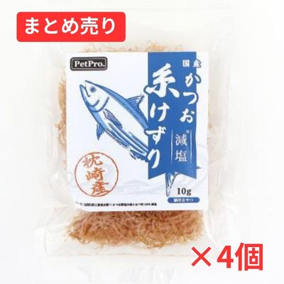 【賞味期限2026年10月14日】猫用おやつ 減塩かつお糸けずり 10g×4個まとめ売り