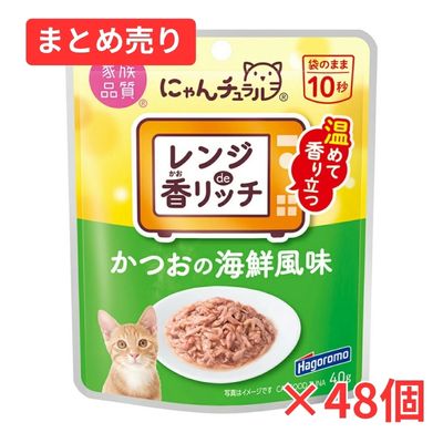 【賞味期限2027年6月30日】にゃんチュラル香リッチ かつおの海鮮風味 40g×48個まとめ売り