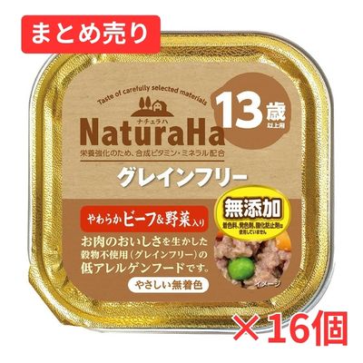【賞味期限2027年7月30日】ナチュラハ グレインフリー やわらかビーフ&野菜入り 13歳以上 100g×16個まとめ売り
