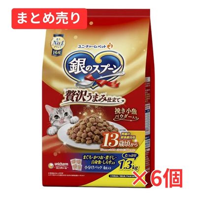 【賞味期限2027年6月30日】銀のスプーン 贅沢うまみ仕立て 13歳頃から まぐろ・かつお・煮干し・白身魚・しらす入り 1.3kg×6個まとめ売り