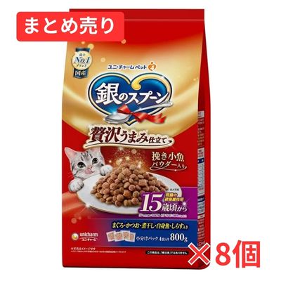 【賞味期限2027年6月30日】銀のスプーン 贅沢うまみ仕立て 15歳頃から まぐろ・かつお・煮干し・白身魚・しらす入り 800g×8個まとめ売り