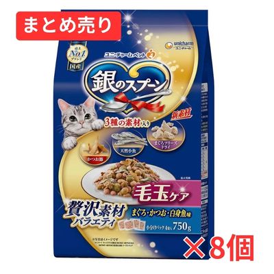 【賞味期限2027年4月30日】銀のスプーン 贅沢素材バラエティ 毛玉ケアまぐろ・かつお・白身魚味 750g×8個まとめ売り