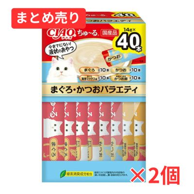 【賞味期限2027年12月31日】CIAO ちゅ~るBOX まぐろ・かつおバラエティ (14g×40本)×2個まとめ売り