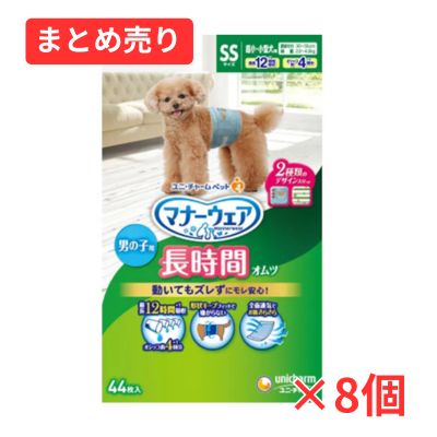 マナーウェア 男の子用 SS 44枚 1ケース(8個まとめ売り)