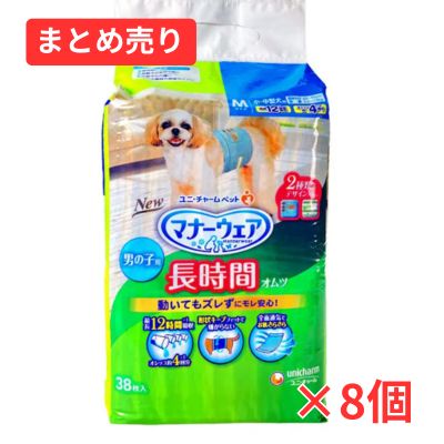 マナーウェア 男の子用おしっこオムツ Mサイズ 38枚入 1ケース(8個まとめ売り)