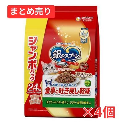 【賞味期限2027年7月31日】銀のスプーン 贅沢うまみ仕立て 食事の吐き戻し軽減 まぐろ・かつお・煮干し・ささみ・緑黄色野菜入り 2.4kg×4個まとめ売り