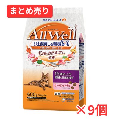 【賞味期限2026年7月30日】AllWell 10種の自然素材と栄養 15歳以上の腎臓の健康維持用 サーモン・ツナ味 吐き戻し軽減 600g×9個まとめ売り