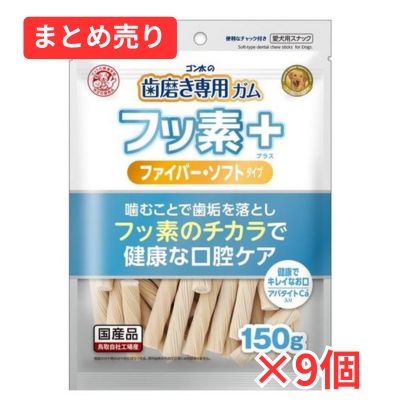 【賞味期限2026年9月30日】ゴン太の歯磨き専用ガムフッ素プラスファイバーソフトSサイズアパタイトカルシウム入り150g×9個まとめ売り