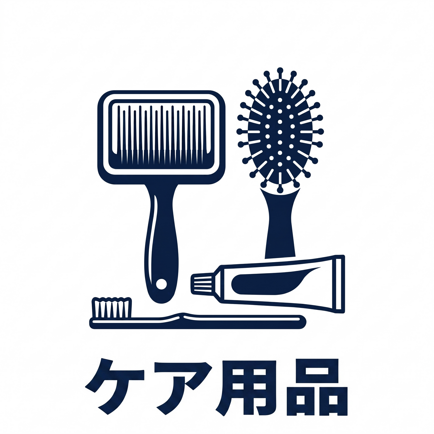 ケア用品