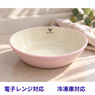 猫用フードボウル plumecat Food bowl ピンク 電子レンジ対応 冷凍保存可