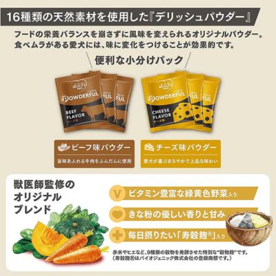 【無償・送料のみ】【賞味期限2027年4月30日】ビューティープロ ドッグ パウダフル 成犬用 ビーフ味・チーズ味パウダー付き 1.836kg×6個