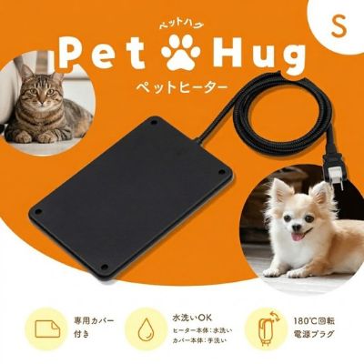 ペット用ヒーター pethug Sサイズ