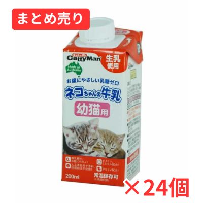 【賞味期限2026年7月30日】ネコちゃんの牛乳 幼猫用 200ml×24個まとめ売り