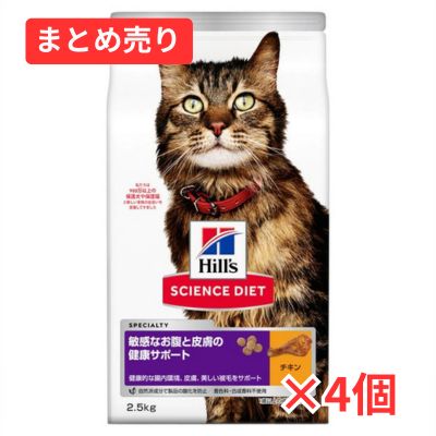 【賞味期限2026年6月】ヒルズ サイエンス・ダイエット 敏感なお腹と皮膚の健康サポート 1歳以上の成猫・高齢猫用 チキン2.5kg×4個まとめ売り