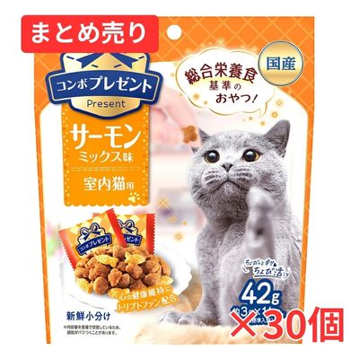 【賞味期限2027年5月31日】コンボ プレゼント キャット サーモンミックス味 42g×30個まとめ売り
