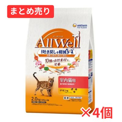 【賞味期限2027年1月】AllWell10種の自然素材室内猫用チキン味 2.0kg×4個まとめ売り