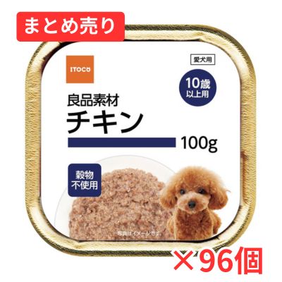 【賞味期限2026年12月31日】良品素材 アルミトレイ チキン 10歳以上用 100g×96個まとめ売り
