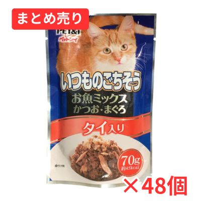 【賞味期限2026年9月30日】いつものごちそう 猫 成猫用 お魚ミックス かつお・まぐろ タイ入り 70g×48個まとめ売り