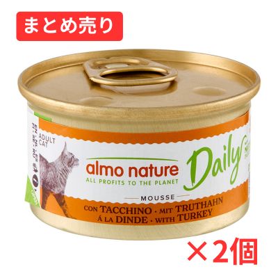 【賞味期限2027年1月17日】アルモネイチャー デイリーメニュー缶 ターキームース85g×2個まとめ売り