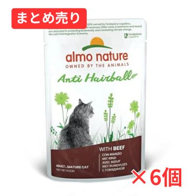 【賞味期限2027年5月31日】アルモネイチャー ファンクショナルパウチ ヘアボールコントロール　ビーフ入りのご馳走70g×6個まとめ売り