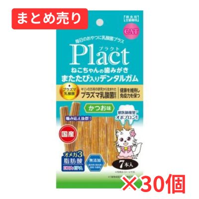 【賞味期限2026年9月30日】プラクト ねこちゃんの 歯みがきまたたび入りデンタルガム かつお味 7本入×30個まとめ売り