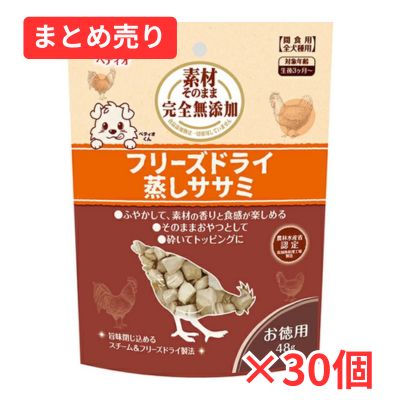 【賞味期限2026年9月30日】素材そのまま 完全無添加 フリーズドライ 蒸しササミ　４８ｇ×30個まとめ売り