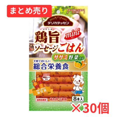 【賞味期限2026年9月30日】デリカテッセン 【総合栄養食】 鶏旨 ミニソーセージごはん ササミ 野菜入り 8本×30個まとめ売り