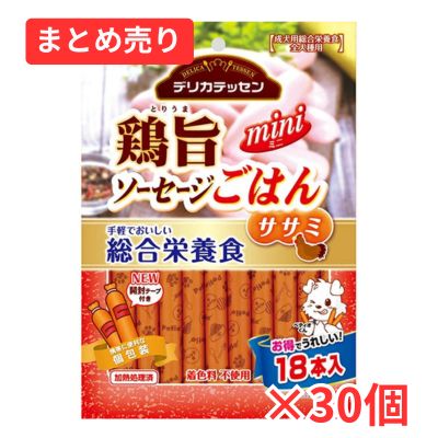 【賞味期限2026年9月30日】デリカテッセン 【総合栄養食】 鶏旨 ミニソーセージごはん ササミ 野菜入り 18本×30個まとめ売り