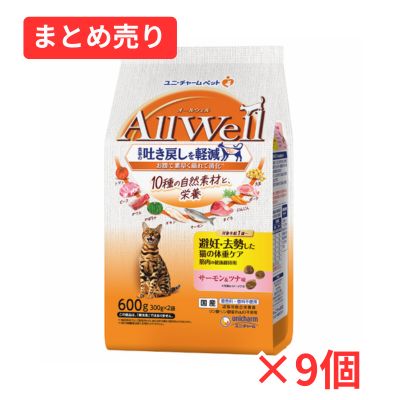 【賞味期限2026年8月31日】AllWell 10種の自然素材と栄養 避妊去勢した猫の体重ケア サーモン&ツナ味 600g×9個まとめ売り