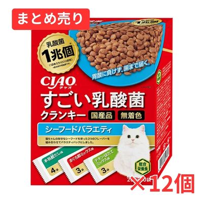 【賞味期限2027年5月31日】CIAO すごい乳酸菌クランキーBOX シーフードバラエティ 20g×10袋×12箱まとめ売り
