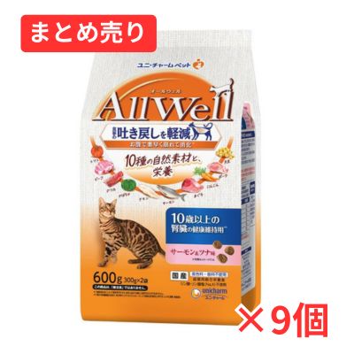 【賞味期限2026年8月31日】AllWell 10種の自然素材 10歳以上の腎臓の健康維持用 サーモン＆ツナ味 600g×９個まとめ売り