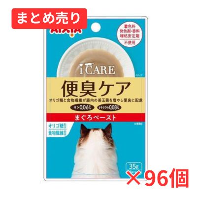 【賞味期限2026年11月1日】i CARE 便臭ケア まぐろペースト 3 35g×96個まとめ売り