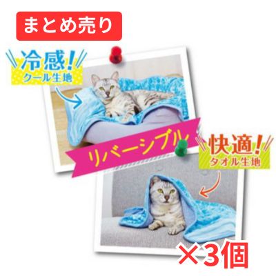 犬猫用 ひんやり大きめサマーケット オーシャン レギュラー ３個まとめ売り