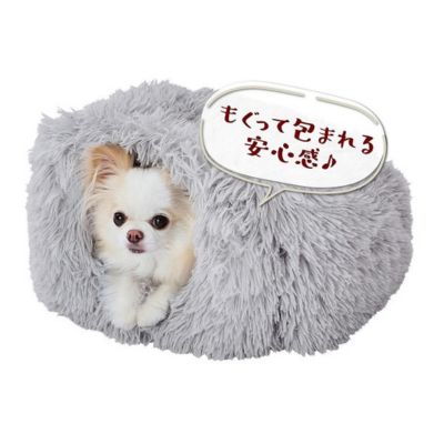 犬猫用ベッド 乗れてもぐれる ふわふわドームベッド レギュラー ムーングレイ