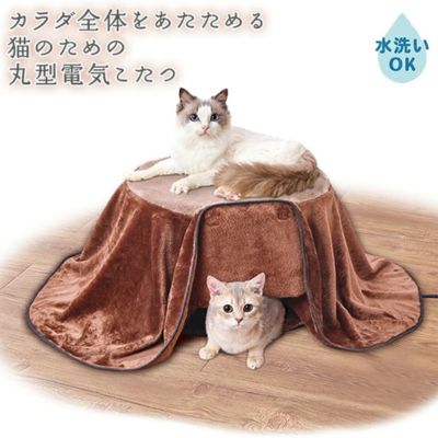 猫用 カラダ全体をあたためる猫のための丸型電気こたつ