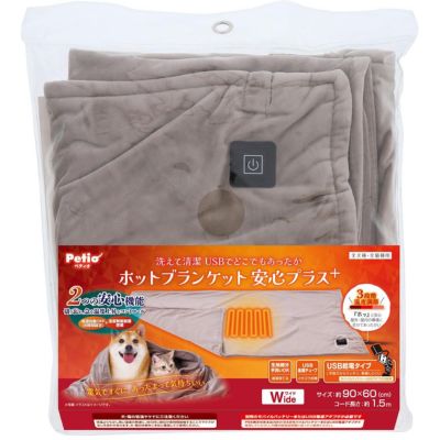 犬猫用 USBでどこでもあったか ホットブランケット 安心プラス グレイ ワイド