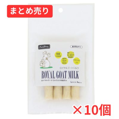 【賞味期限2026年8月31日】ロイヤルゴートミルク入り牛皮ガムＬ ４本×10個まとめ売り