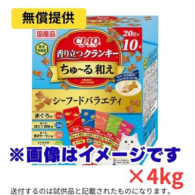 【賞味期限2027年4月30日】【無償提供】CIAO 香り立つクランキーちゅ～る和え シーフードバラエティ 4kg