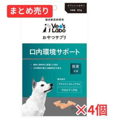 【賞味期限2026年8月31日】おやつサプリ 犬用 口内環境サポート 80g ×4個まとめ売り