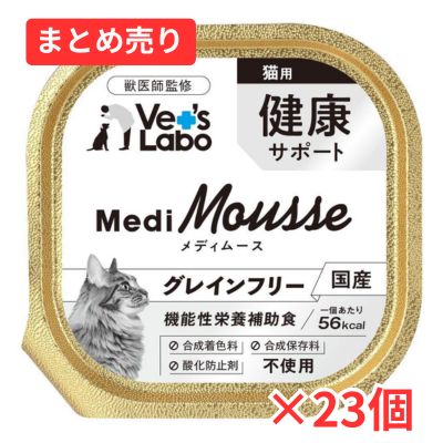 【賞味期限2026年9月30日】Vet's Labo メディムース猫用 健康サポート　95g×23個まとめ売り